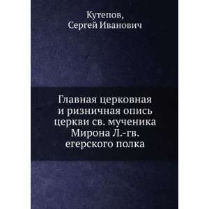  Glavnaya tserkovnaya i riznichnaya opis tserkvi sv 