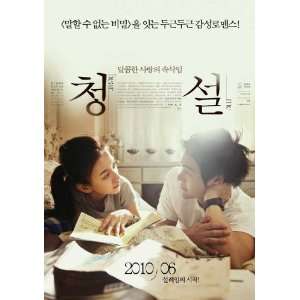  Hear Me Poster Movie Korean 27x40