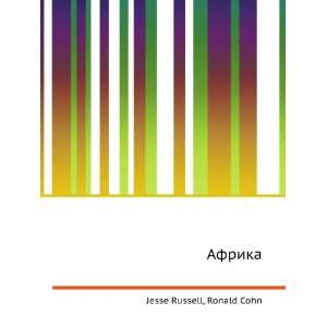    Afrika (in Russian language) Ronald Cohn Jesse Russell Books
