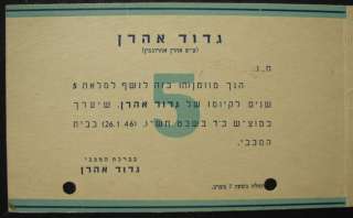 AHARON BATTALION MACCABI TEL AVIV CARD LOGO 1946 SRAEL  