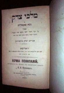Herzl 1898 Drama 1stEd Hebrew Zionism Rare Judaica  