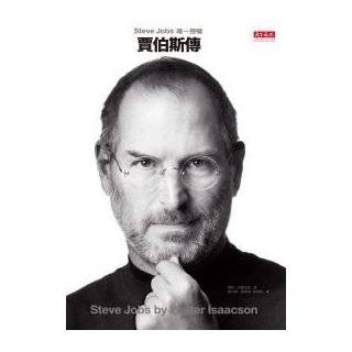 Steve Jobs A Biography (Chinese Edition) by Walter Isaacson (Oct 1 