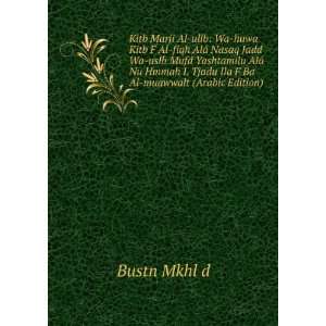   Tjadu Ila F Ba Al muawwalt (Arabic Edition) Bustn Mkhl d Books