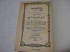 1906 Lemberg MACHZOR for YOM KIPPUR Lviv Hebrew Yiddish