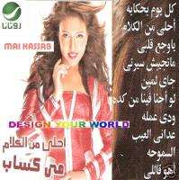 Mai Kassab Ahla Mnel Kalam, Kol yom Behkaya, Arabic CD  