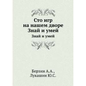   Znaj i umej (in Russian language) Lukashin YU.S. Berzin A.A. Books