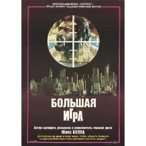  Big Game (1980) 27 x 40 Movie Poster Russian Style A