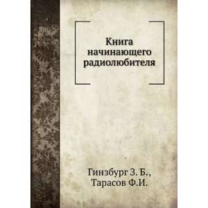   (in Russian language) Tarasov F.I. Ginzburg Z. B. Books