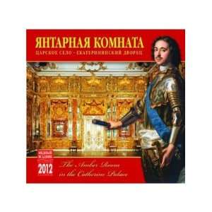   Calendar 2012 The Amber Room in the Catherine Palace