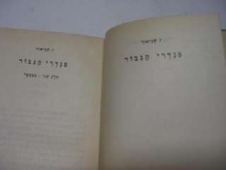 ZALMAN SHNEUR SIGNED  Panderi Hagibor Hebrew book  