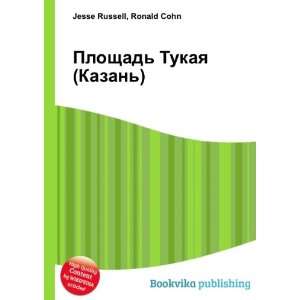   (Kazan) (in Russian language) Ronald Cohn Jesse Russell Books