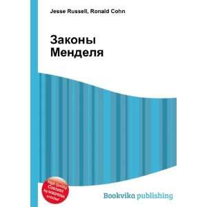   Mendelya (in Russian language) Ronald Cohn Jesse Russell Books