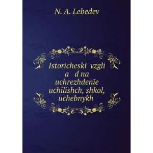  , uchebnykh . (in Russian language) N. A. Lebedev  Books