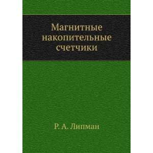   nakopitelnye schetchiki (in Russian language) R. A. Lipman Books