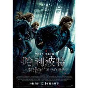  Harry Potter and the Deathly Hallows Part I Poster Movie 