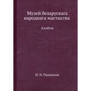   mastatstva. Albom (in Russian language) I. N. Panshina Books
