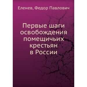   (in Russian language) Fedor Pavlovich Elenev  Books