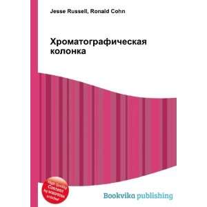   kolonka (in Russian language) Ronald Cohn Jesse Russell Books