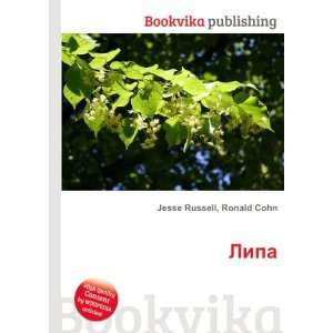    Lipa (in Russian language) Ronald Cohn Jesse Russell Books