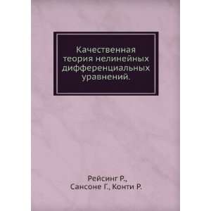   . (in Russian language) Sansone G., Konti R. Rejsing R. Books