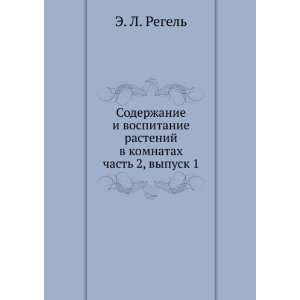   . chast 2, vypusk 1 (in Russian language) E. L. Regel Books