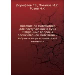   (in Russian language) Potapov M.K., Rozov N.H. Dorofeev G.V. Books