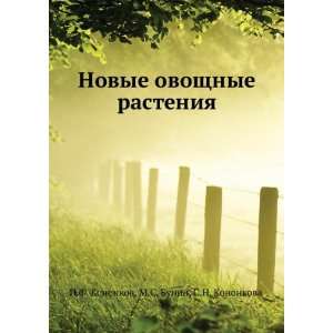   in Russian language) S.N. Kononkova, P.F. Kononkov M.S. Bunin Books