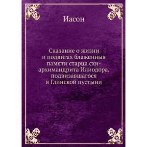   Glinskoj pustyni (in Russian language) Iason  Books