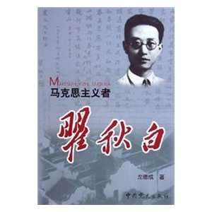    Marxist Qu (paperback) (9787801993175) LONG DE CHENG Books