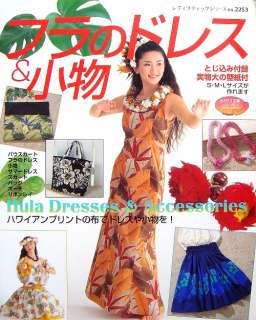 Hula Dresses & Accessories/Japanese Clothes Sewing Pattern Book/222 