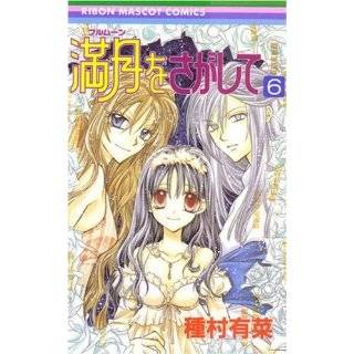 Full Moon O Sagashite, Vol. 6 by Arina Tanemura (Jul 5, 2006)