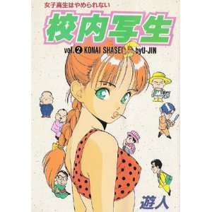  Konai Shasei Vol 2 (in Japaneses) U Jin Books