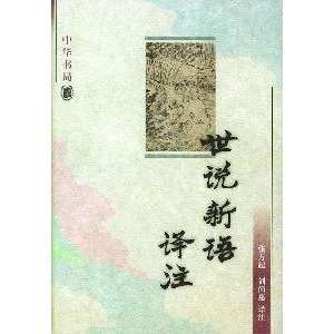    Shi Annotation (hardcover) (9787101015218) LIU YI QING Books