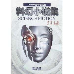  2009 China s Best Science Fiction Stories [Paperback 