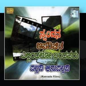   / Ellindalo Bandavaru / Pallavi Anupallavi Various Artists Music