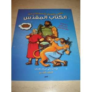  Arabic Bible Colouring Book for Children   Old Testament 