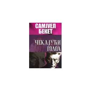  Cekajuci Godoa (9788637911012) Samjuel Beket Books