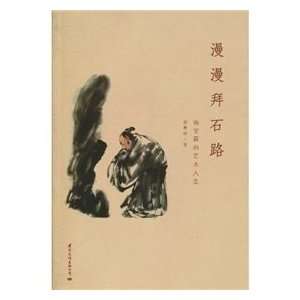  long Stone Road Shi Baolin artistic life [paperback 