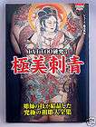 Complete Japan Tattoo IREZUMI Vol.1 HORIYOSHI Yakuza  