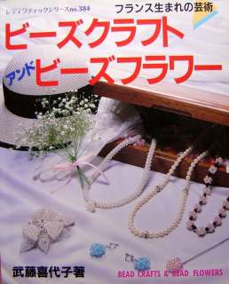Bead Crafts & Bead Flowers Japanese Beads Book/286  