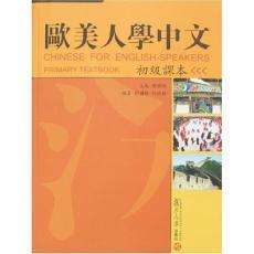 Chinese for English Speakers Primary Textbook CD book  