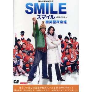  Smile   Japanese Movie with English Subtitles Hara Sachie 