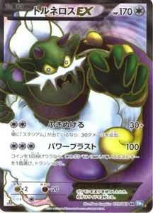 Japanese Pokemon BW#4 Dark Rush TORNADUS EX Super Rare Holofoil Card 